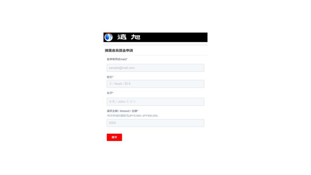 獎金申請流程