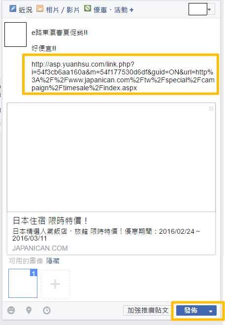 善用facebook增加推廣成效
